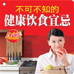 不可不知的健康饮食宜