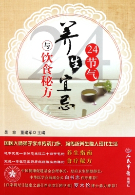 24节气养生宜忌与饮食
