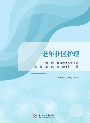 老年社区护理