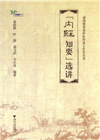 《内经知要》选讲
