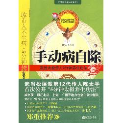 手动病自除