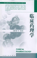 临床药理学