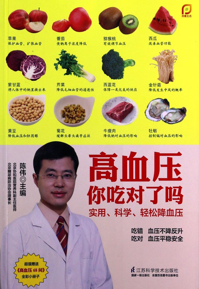 高血压你吃对了吗