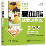 高血脂就要这样吃
