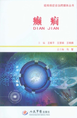 癫癎