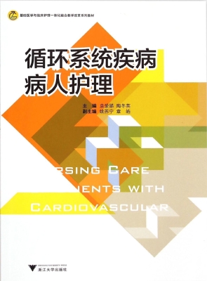 循环系统疾病病人护理