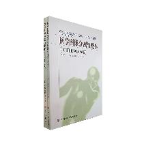 医学图像分割与配准