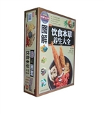 图解饮食本草养生大全