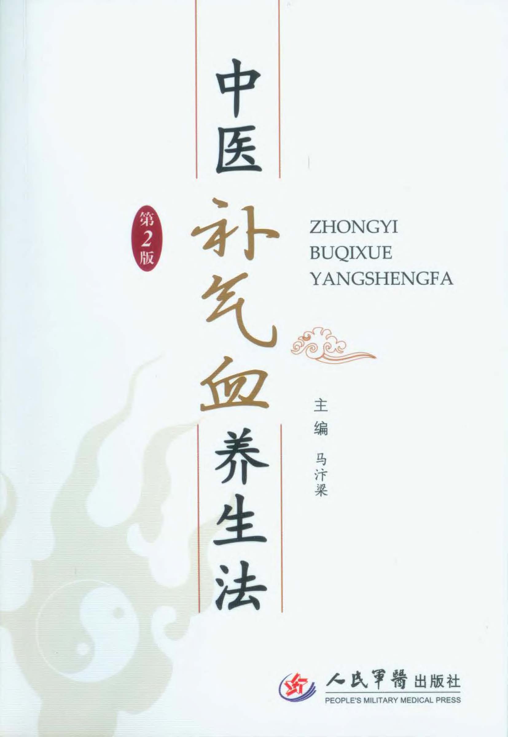 中医补气血养生法