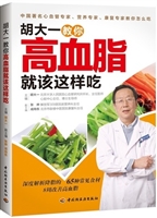 胡大一教你高血脂就该