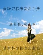 伽玛刀临床实用手册