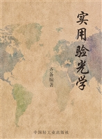 实用验光学