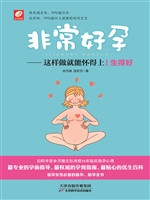 非常好孕——这样做就