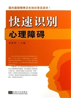 快速识别心理障碍