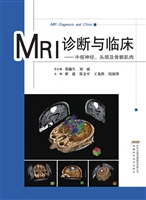 MRI诊断与临床——中