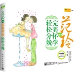 范玲指导完美怀孕，轻松