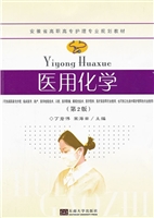 医用化学