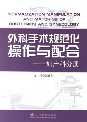 外科手术规范化操作与