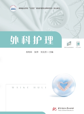 外科护理