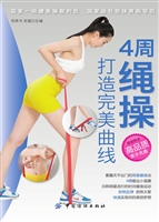 4周绳操打造完美曲线