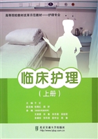 临床护理（上册）
