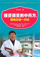 很灵很灵的中药方，疑难