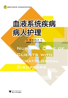 血液系统疾病病人护理