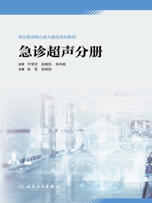 急诊医师核心能力建设