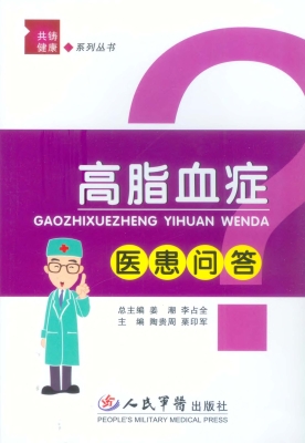 高脂血症医患问答