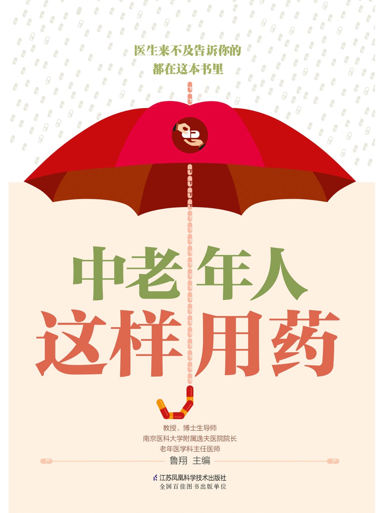 中老年人这样用药