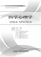 医学心理学