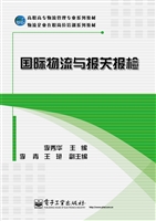 国际物流与报关报检