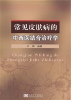 常见皮肤病的中西医结
