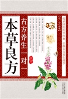 古方养生一对一本草良