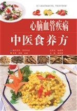 心脑血管疾病中医食养