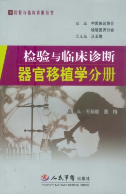 检验与临床诊断——器