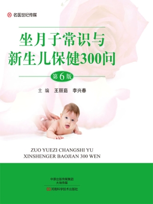 坐月子常识与新生儿保