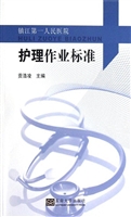 护理作业标准