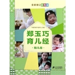 郑玉巧育儿经——胎儿