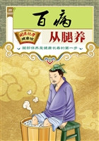 百病从腿养
