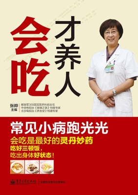 会吃才养人