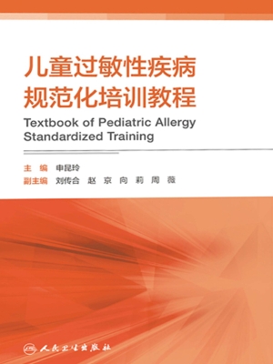 儿童过敏性疾病规范化