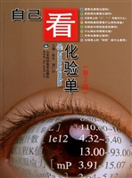自己看化验单
