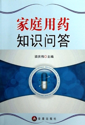家庭用药知识问答