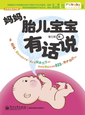 妈妈，胎儿宝宝有话说