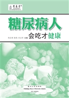 糖尿病人会吃才健康
