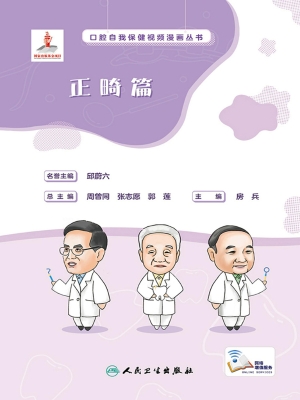 口腔自我保健视频漫画