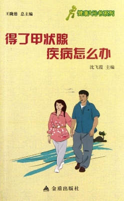 得了甲状腺疾病怎么办