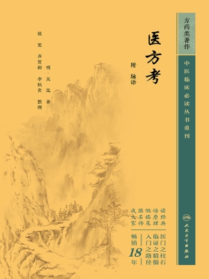 医方考