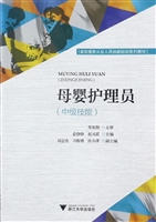 母婴护理员（中级技能）